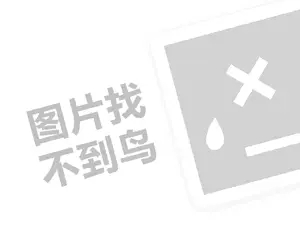 亲子园连锁代理费需要多少钱？（创业项目答疑）